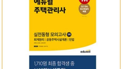 📚 합격 보장! 주택관리사 동형모의고사 후기 & 초특가 득템 찬스! 🎉